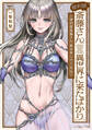 【期間限定 試し読み増量版 閲覧期限2026年10月1日】便利屋斎藤さん、異世界に来たばかり ~便利屋斎藤さん、異世界に行く 外伝~