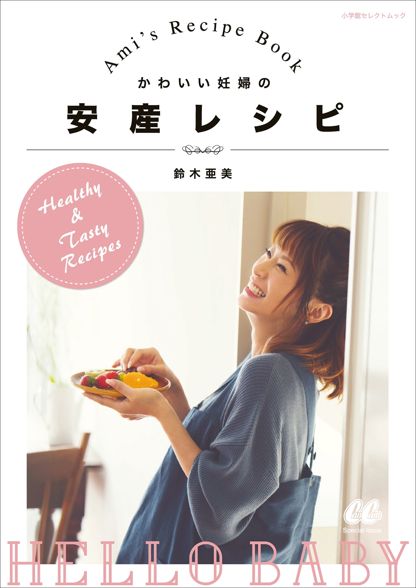 かわいい妊婦の安産レシピ～Ami's Recipe Book～