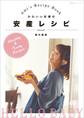 かわいい妊婦の安産レシピ~Ami's Recipe Book~