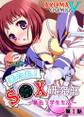 【フルカラー】来たれ!S●X研究部 ~桃色?学生生活~ 第1話