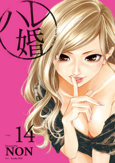 ハレ婚。 分冊版(14)