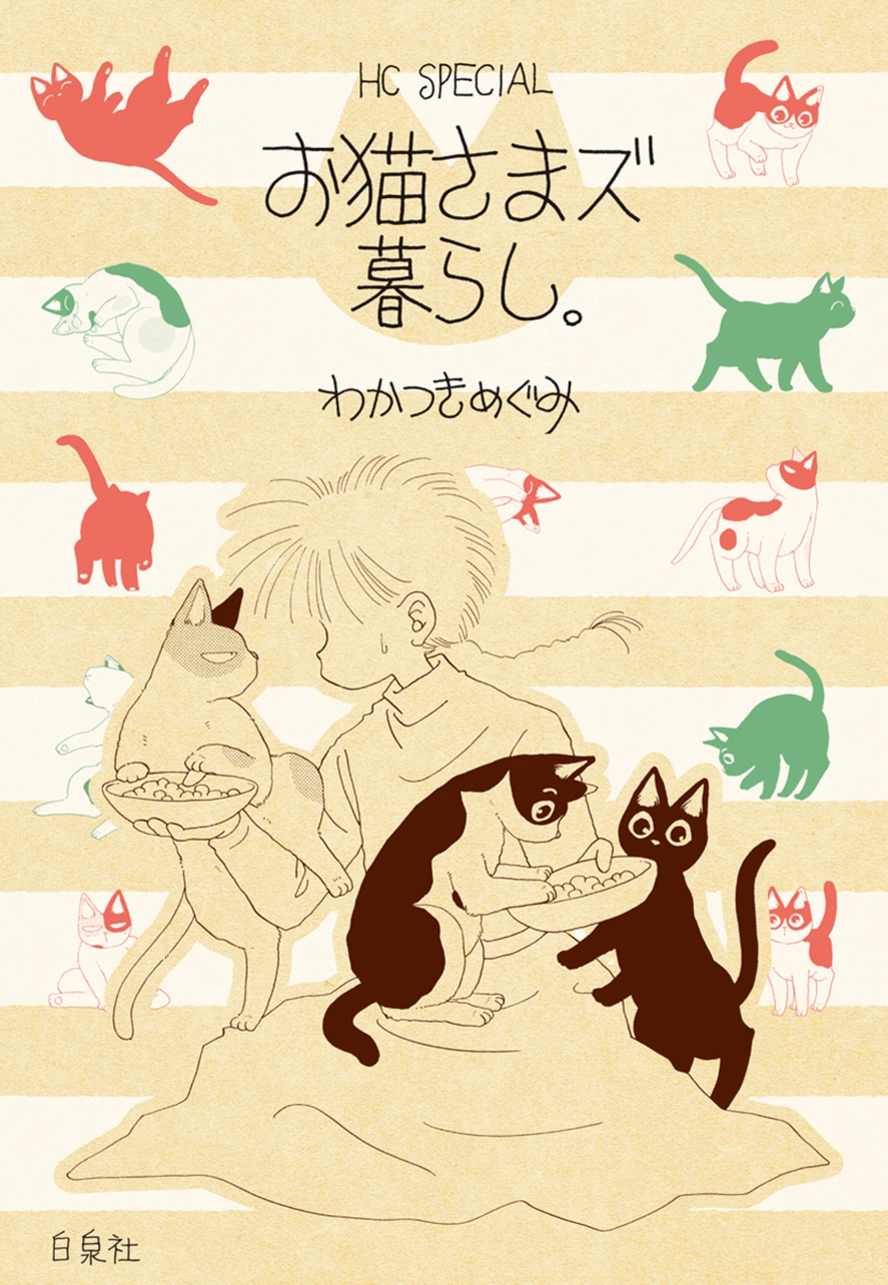 お猫さまズ暮らし。