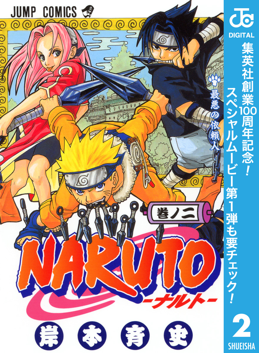 NARUTO―ナルト― モノクロ版【期間限定無料】 2
