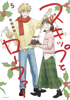 スキップとローファー(5)