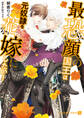 【期間限定 試し読み増量版】最恐顔の国王は元奴隷を花嫁にしたい!