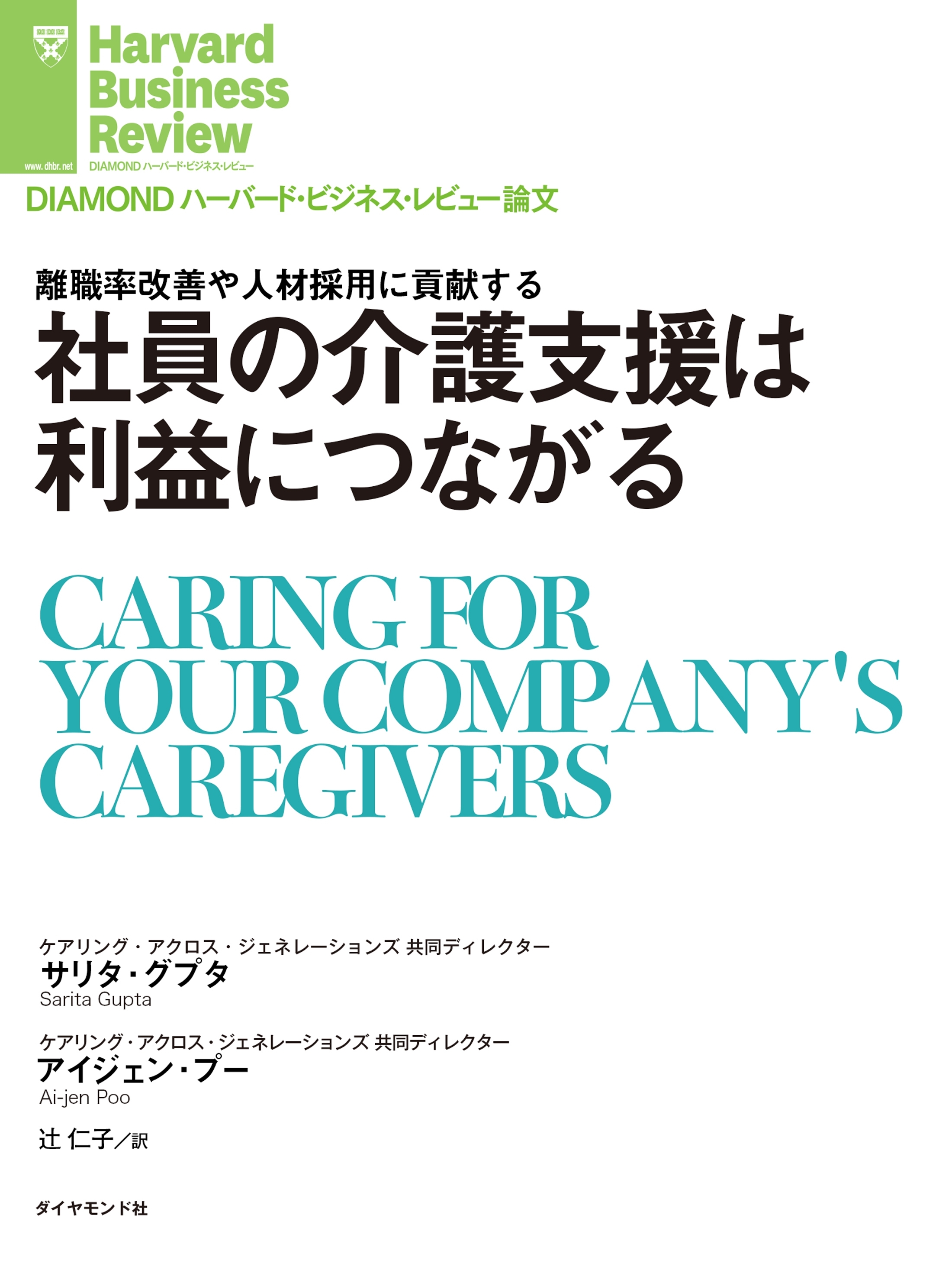 社員の介護支援は利益につながる