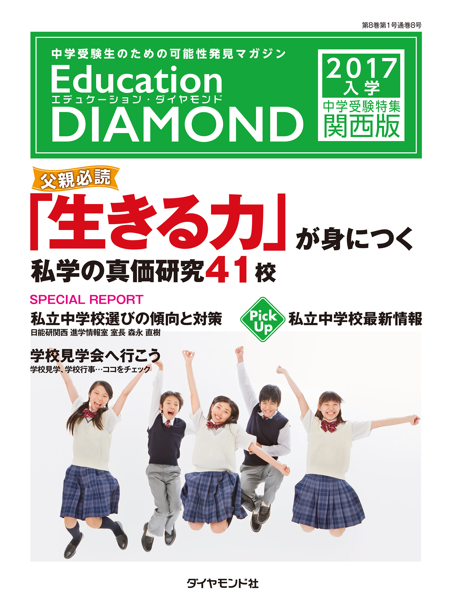 エデュケーション・ダイヤモンド