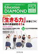 エデュケーション・ダイヤモンド 2017年入学 中学受験特集 関西版