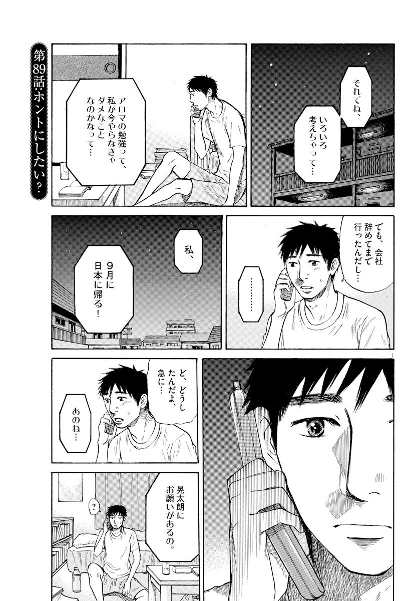 ハクバノ王子サマ 話 エピソード一覧 全114話 Amebaマンガ 旧 読書のお時間です