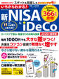 いちからわかる!新NISA&iDeCo 2026年最新版