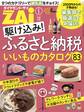 駆け込み!ふるさと納税いいものカタログ83