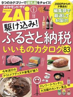 駆け込み!ふるさと納税いいものカタログ83