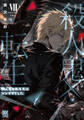 殺人鬼×転生~殺人鬼の転生先はシンママでした~【単行本版】7