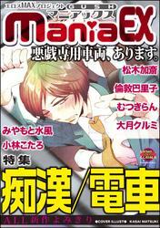 GUSHmaniaEX　痴漢／電車