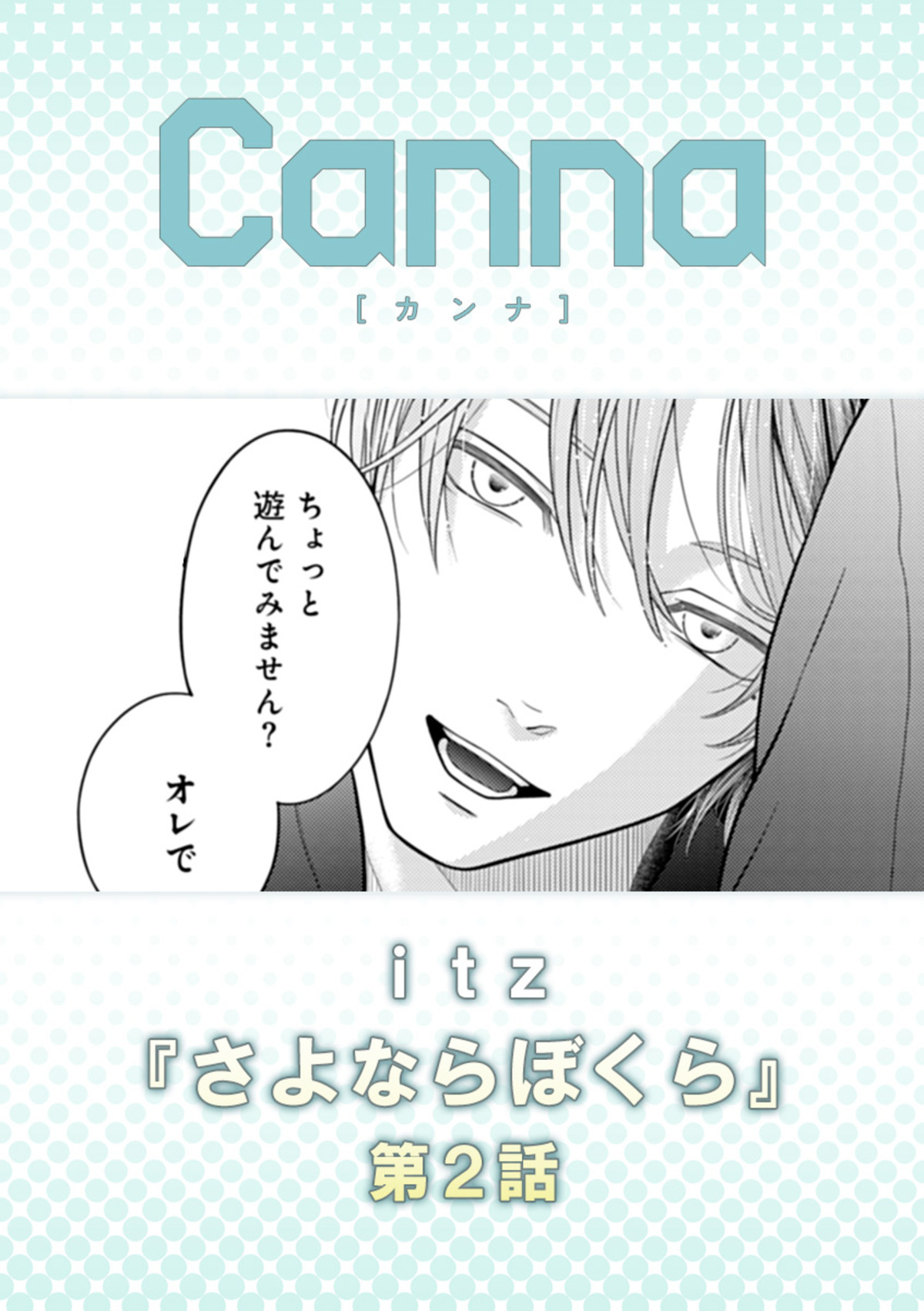 さよならぼくら【分冊版】