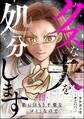 クズな夫を処分します ~私にはもう不要な「ゴミ」なので~(分冊版) 【第12話】