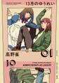 13月のゆうれい(1)