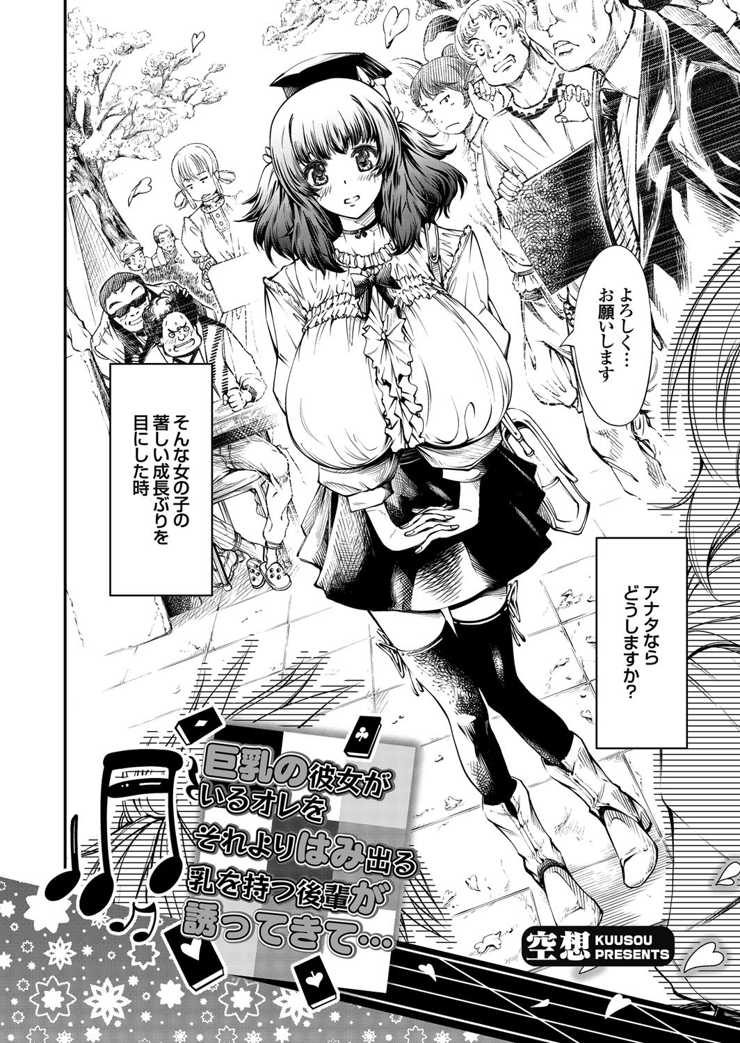 巨乳の彼女がいるオレをそれよりはみ出る乳を持つ後輩が誘ってきて…