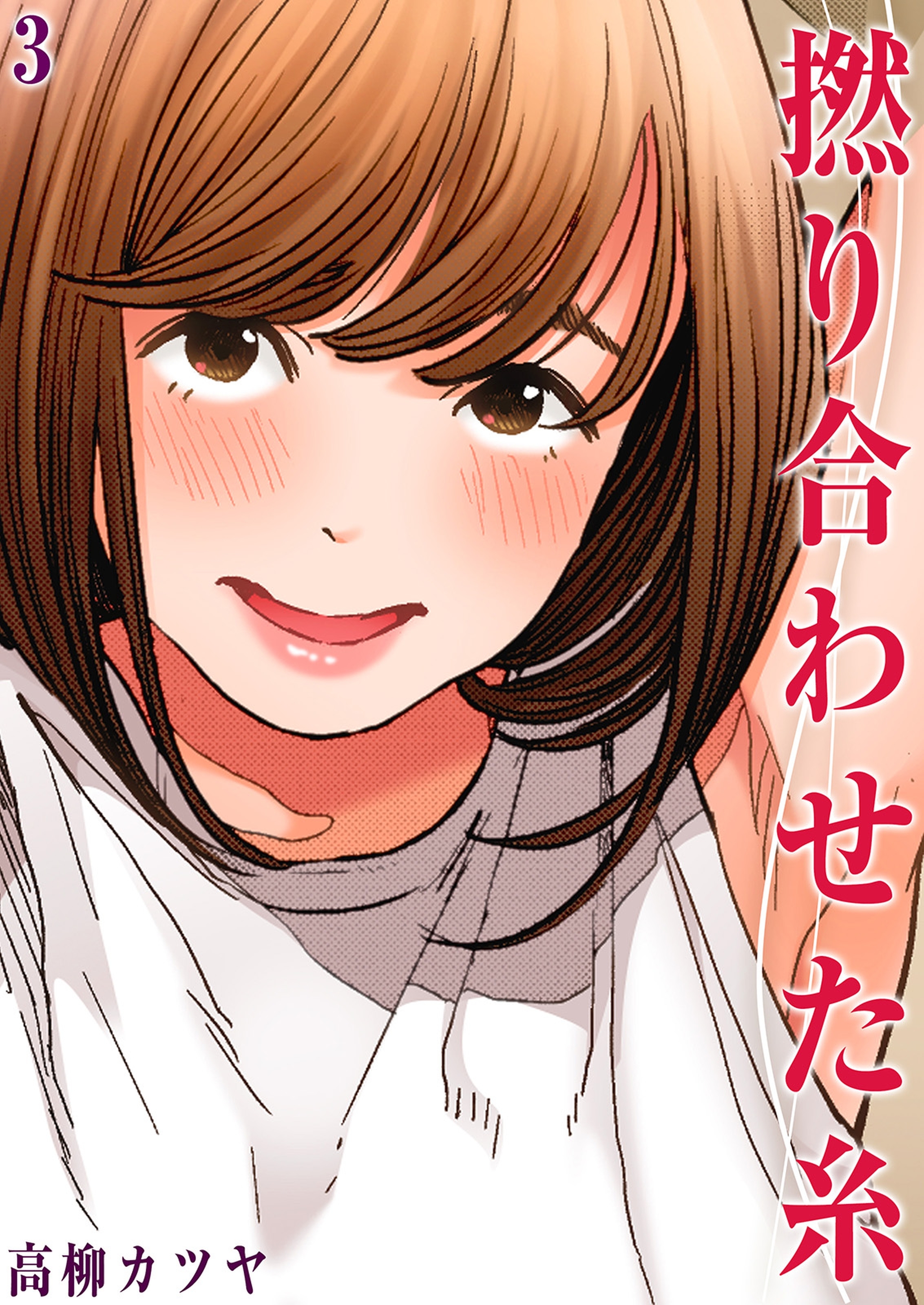 撚り合わせた糸(3)