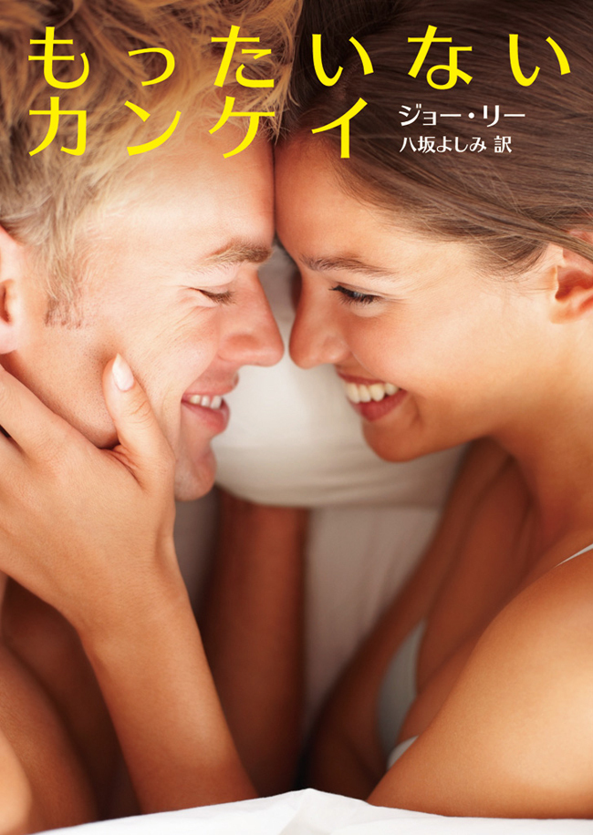 もったいないカンケイ