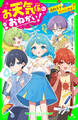 お天気係におねがい! 運動会を晴れにせよ!