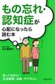 もの忘れ・認知症が心配になったら読む本(池田書店)
