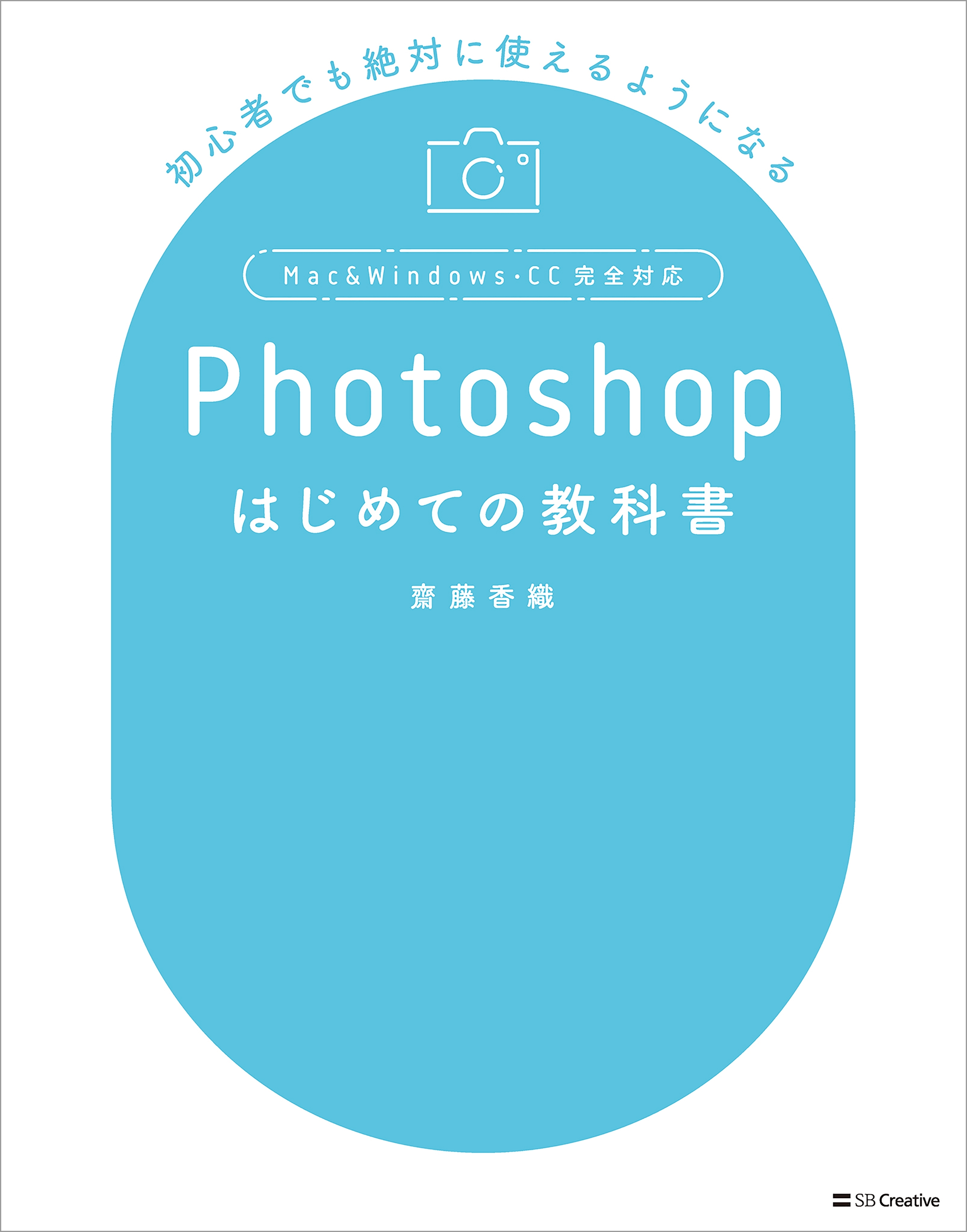 Photoshopはじめての教科書