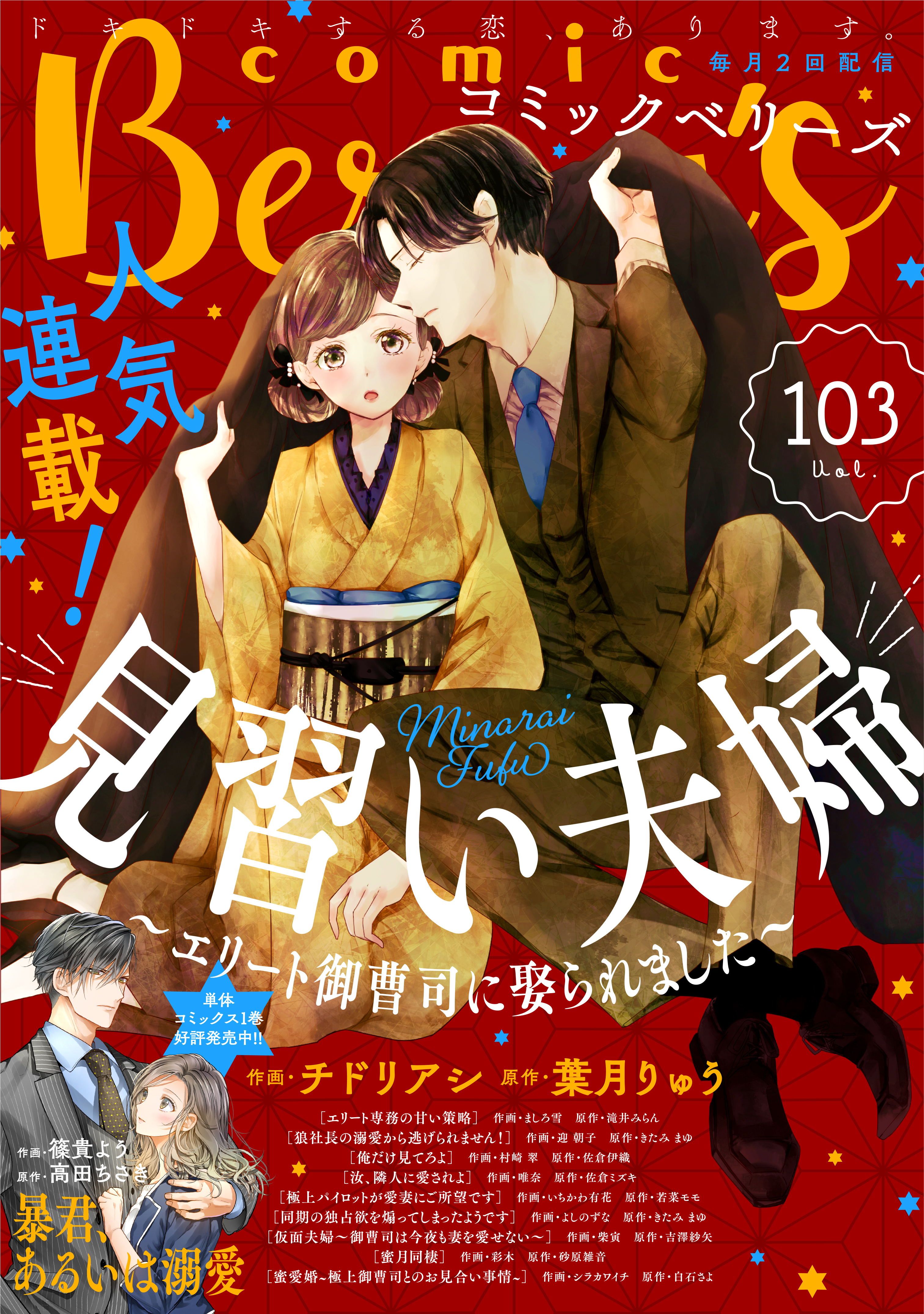comic Berry's vol.103