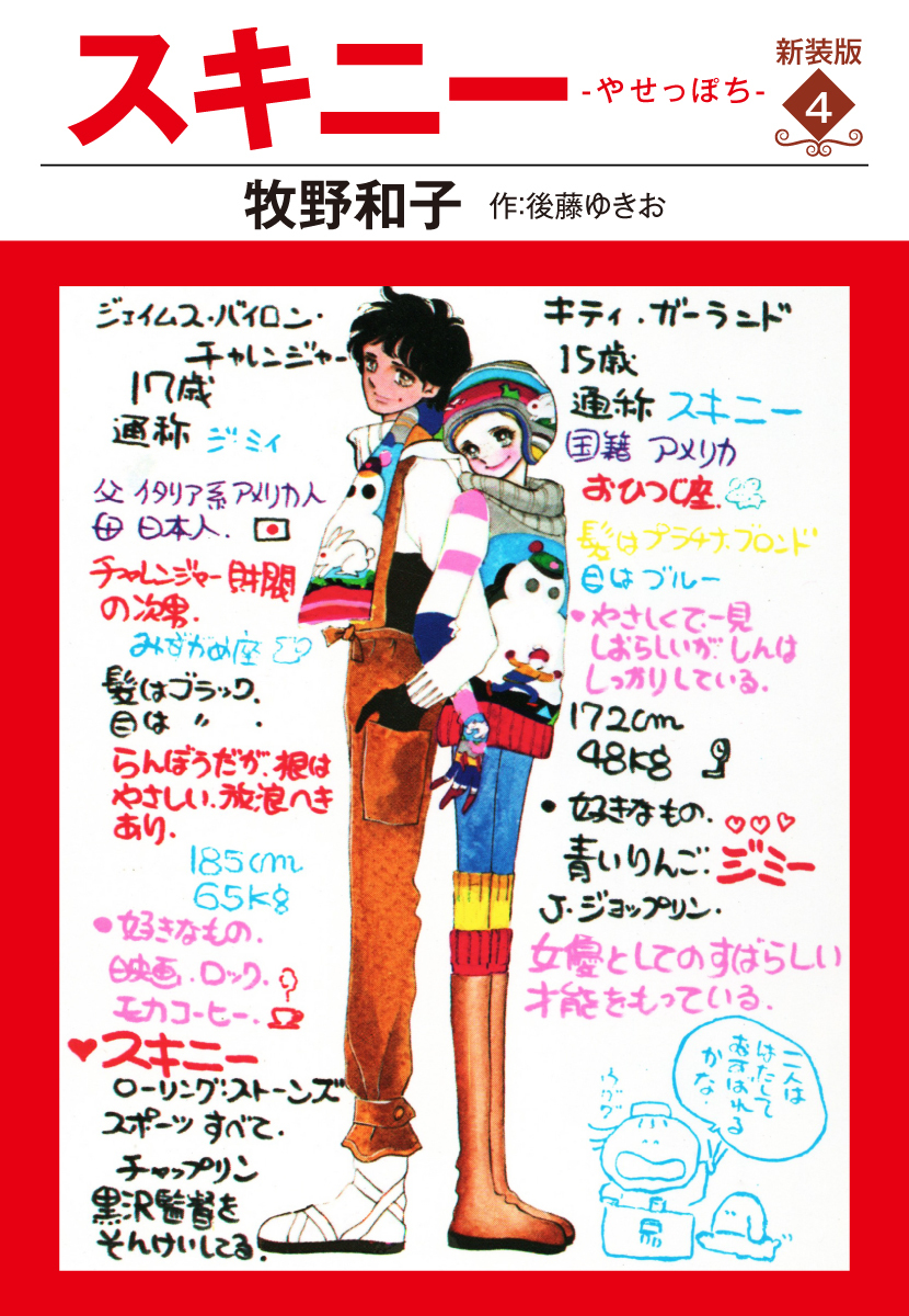 スキニー　新装版