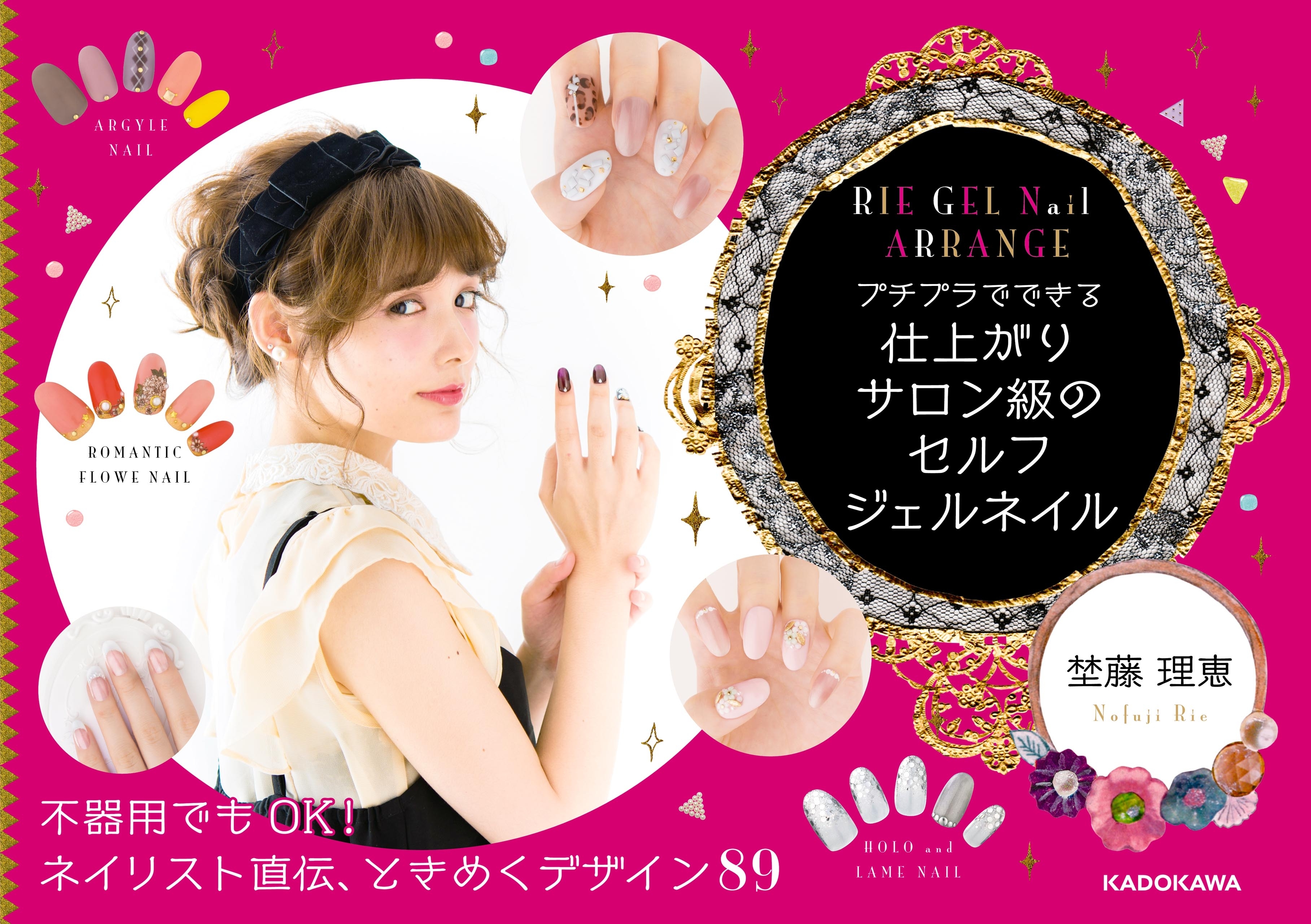 RIE　GEL　Nail　ARRANGE