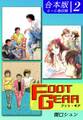 FOOT GEAR-フット・ギア-《合本版》(2) 4~6巻収録