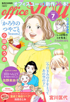 月刊officeYOU 2025年7月号
