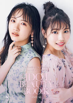 Ray特別編集 IDOL BEAUTY BOOK #STU48