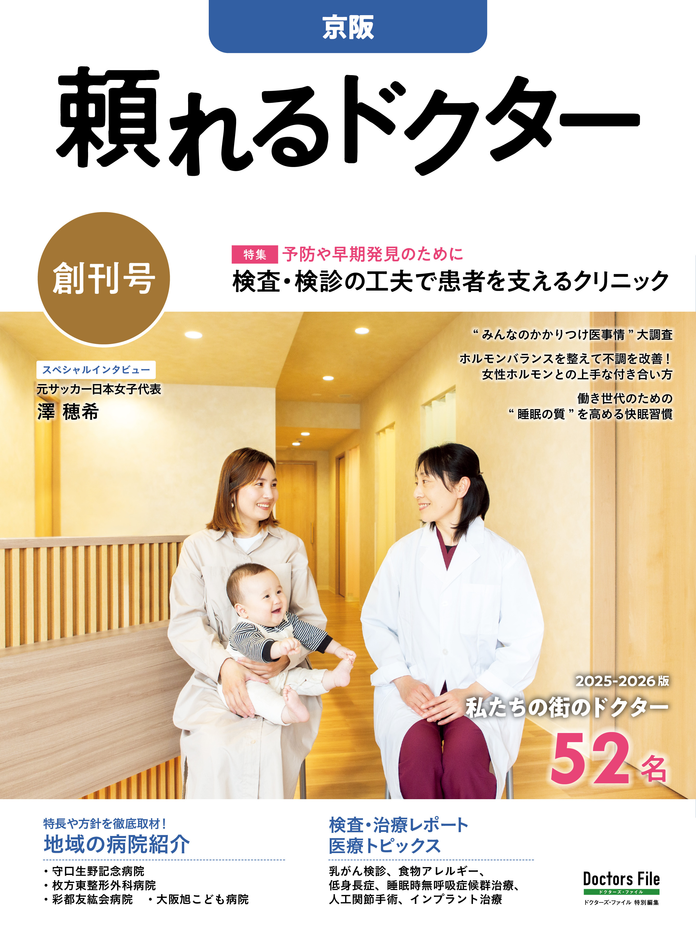 頼れるドクター 京阪