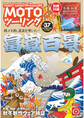 モトツーリング2018年11月号