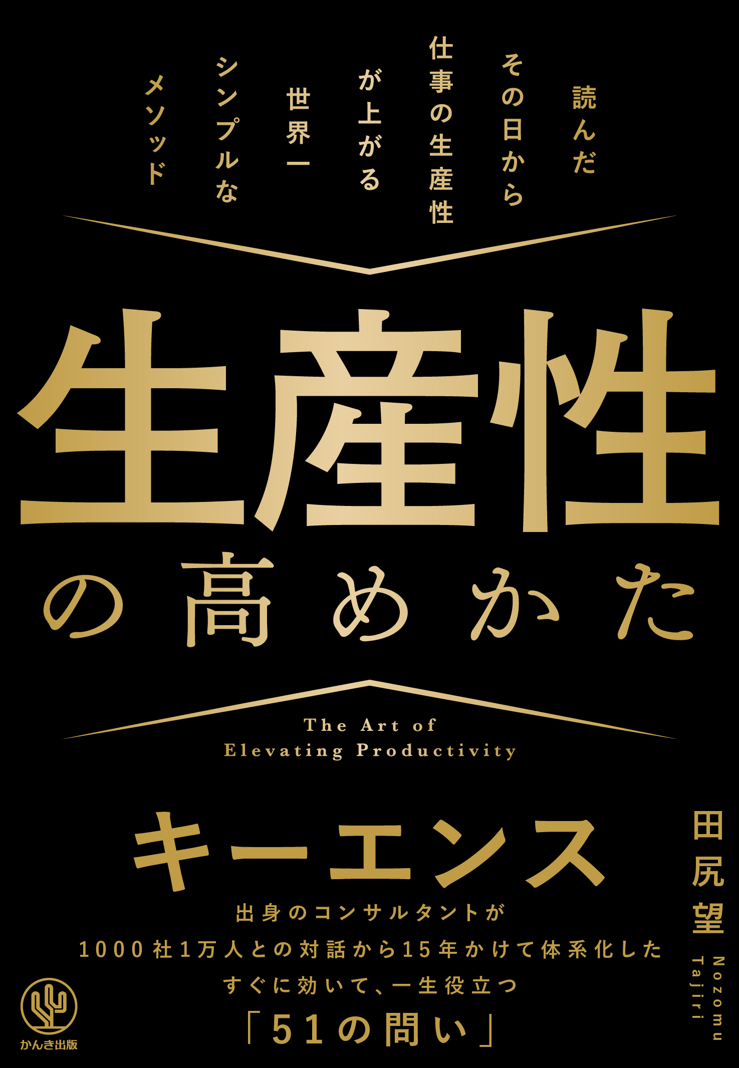 生産性の高めかた