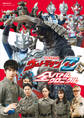 ビジュアルシリーズ ウルトラマンZ 全バトルクロニクル