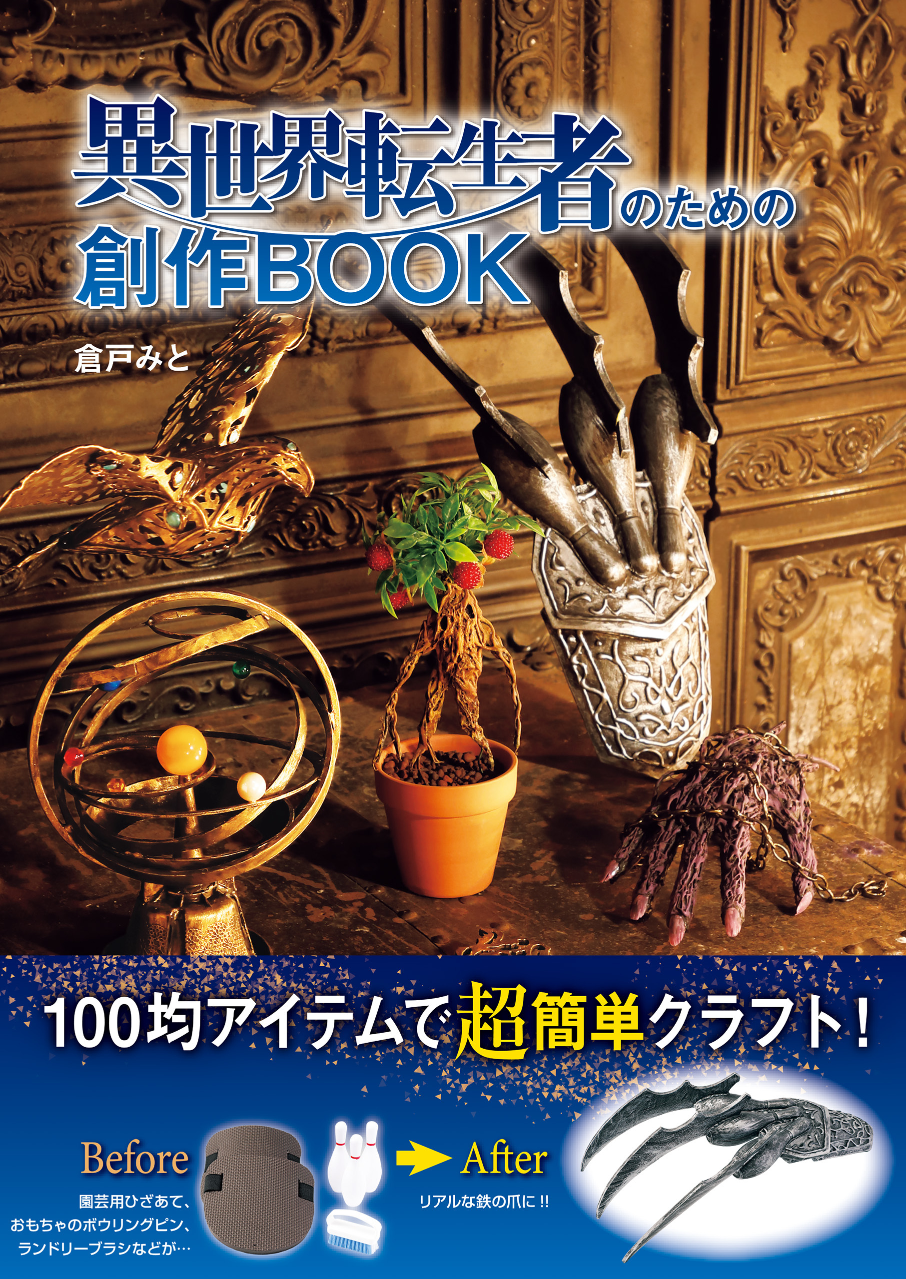 異世界転生者のための創作BOOK