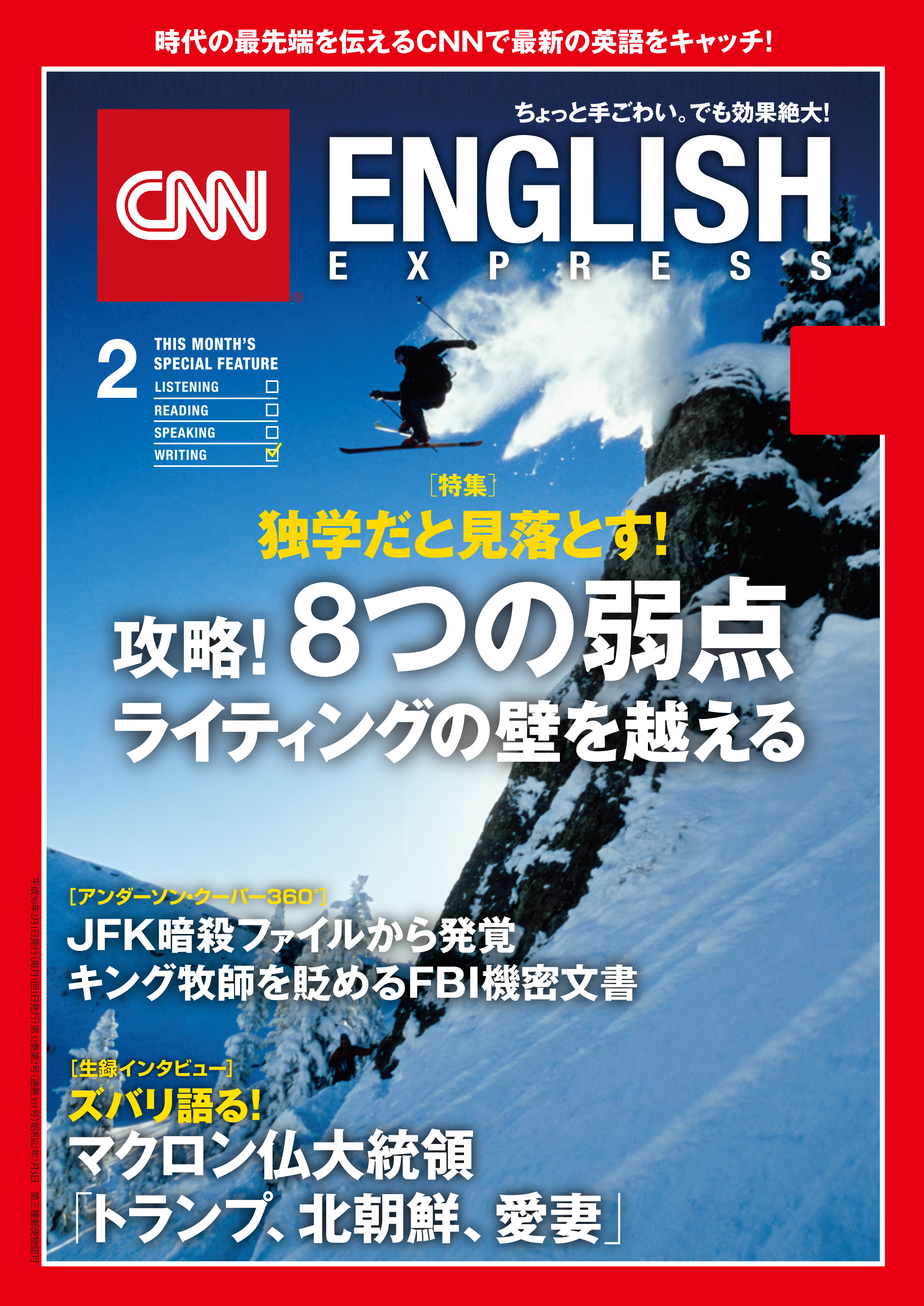 ［音声DL付き］CNN ENGLISH EXPRESS 2018年2月号