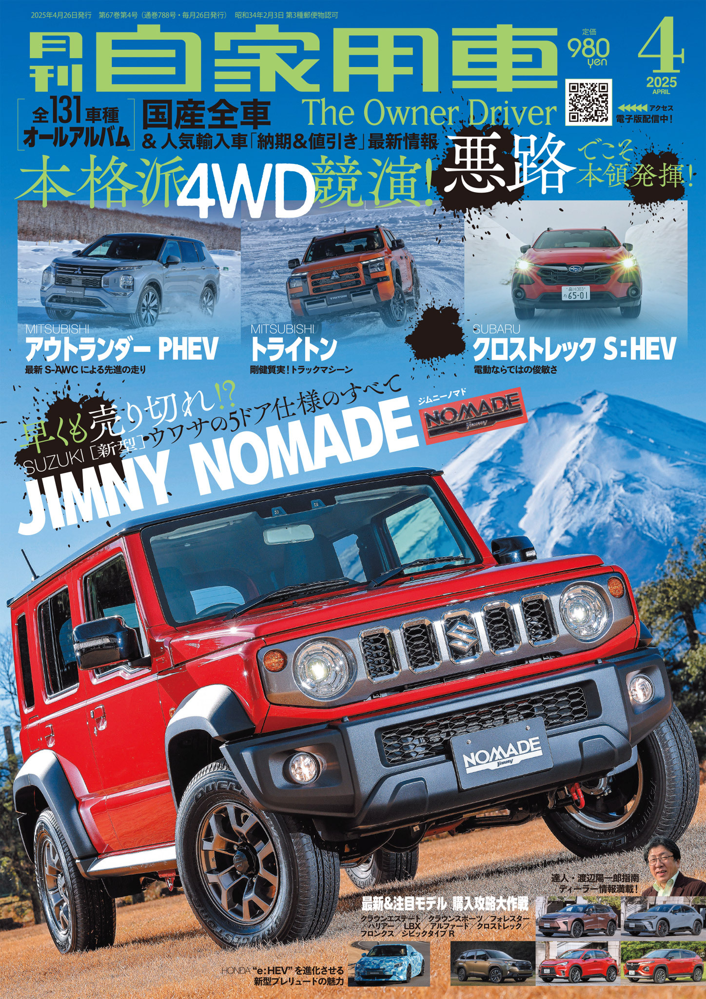 月刊自家用車2025年4月号