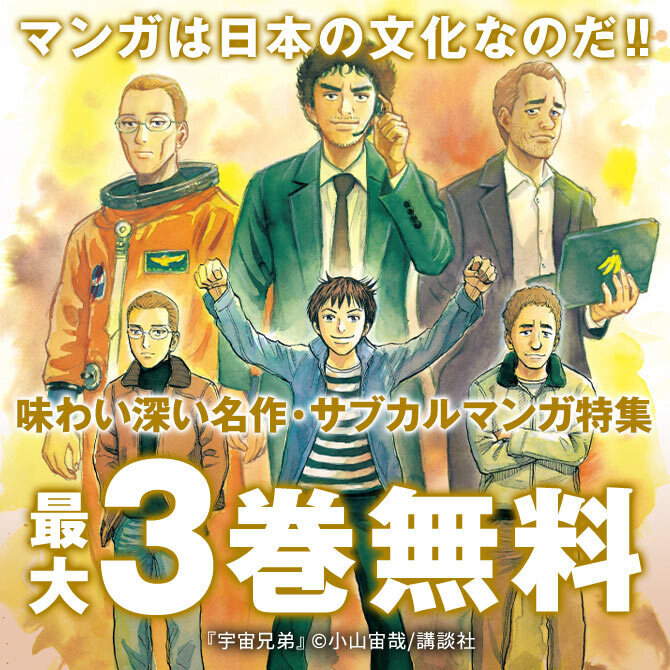 マンガは日本の文化なのだ! 『黄色い本』配信記念 味わい深い名作・サブカルマンガ特集