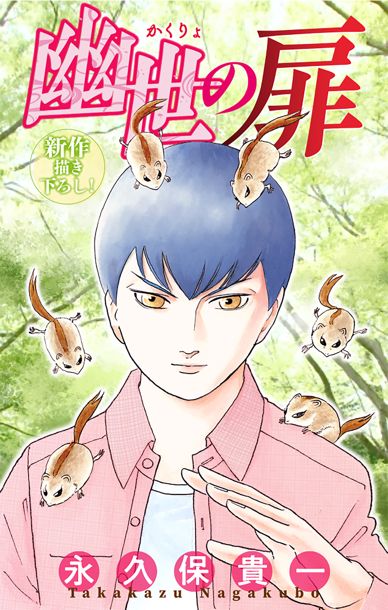 幽世の扉［1話売り］　story04