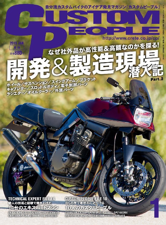 カスタムピープル Vol.139