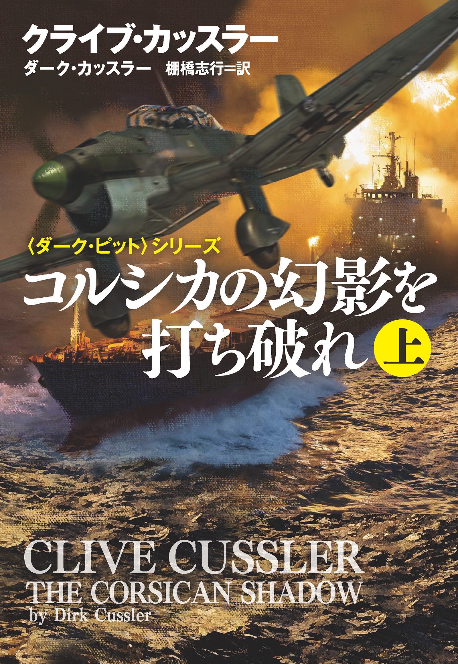 コルシカの幻影を打ち破れ（上）