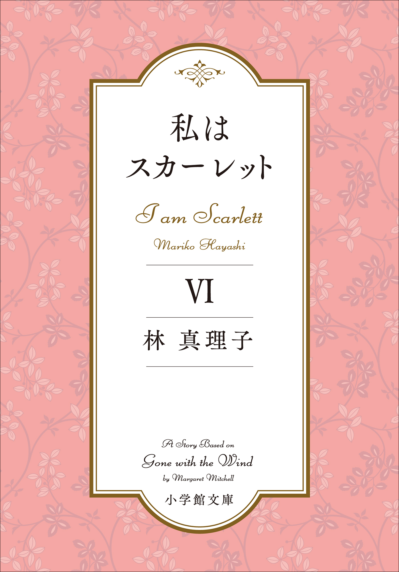 私はスカーレット