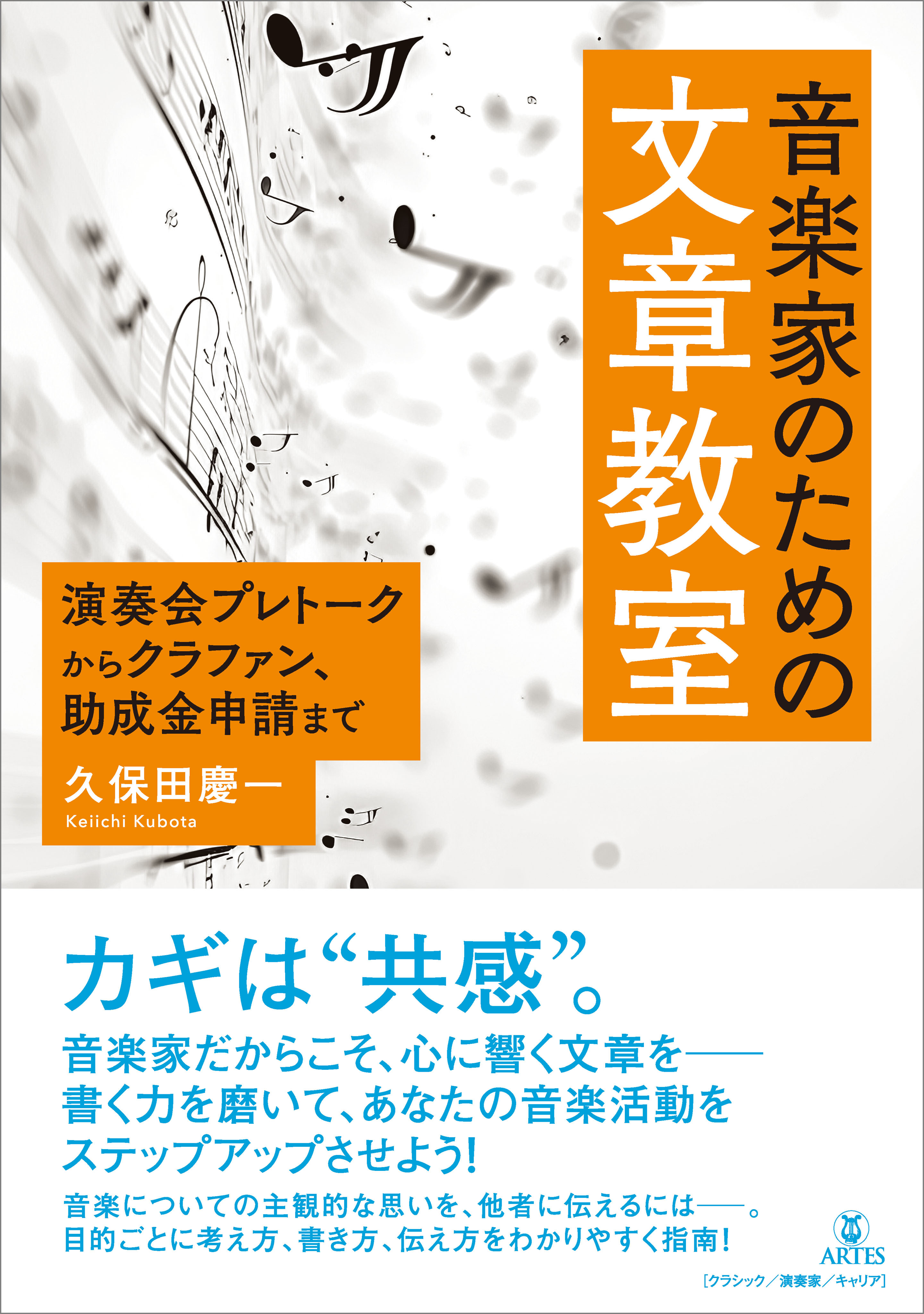 音楽家のための文章教室