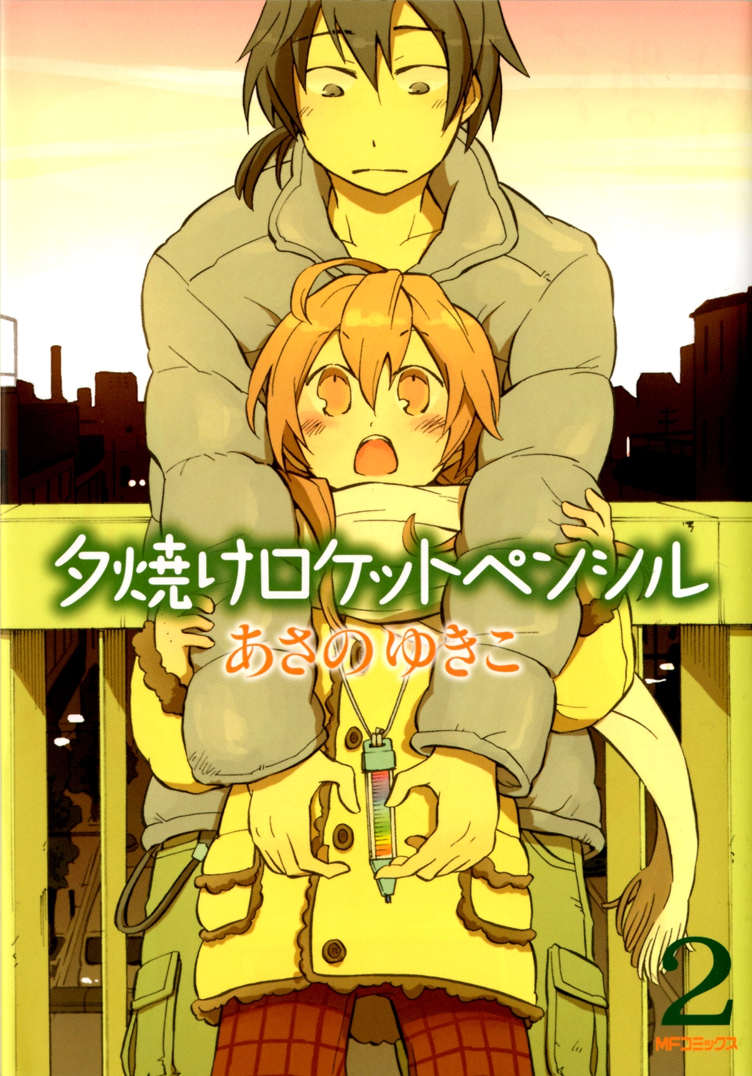 夕焼けロケットペンシル 2