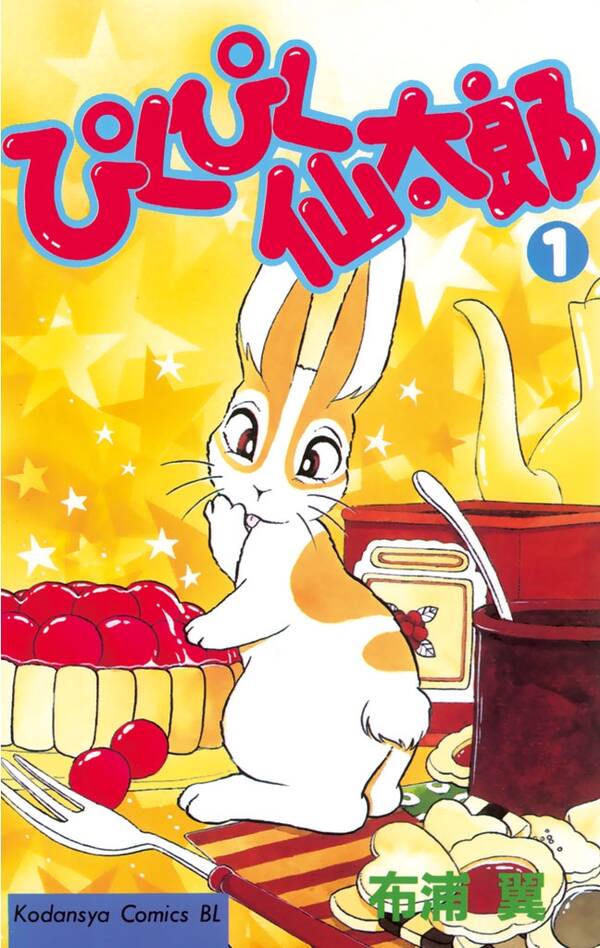 ぴくぴく仙太郎1巻布浦翼人気マンガを毎日無料で配信中! 無料・試し読みならAmebaマンガ ぴくぴく仙太郎1巻布浦翼人気マンガを毎日無料で配信中! 無料・試し読みならAmebaマンガ