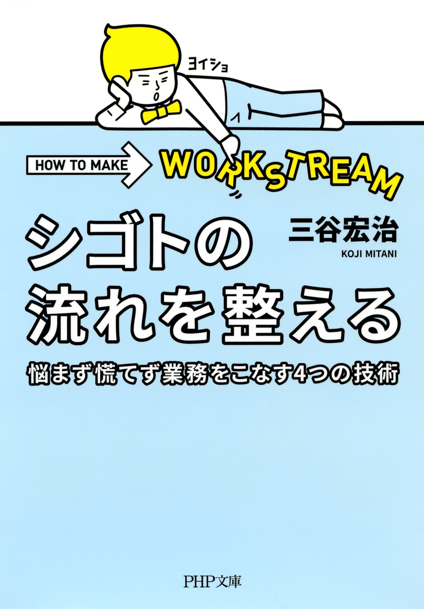 シゴトの流れを整える