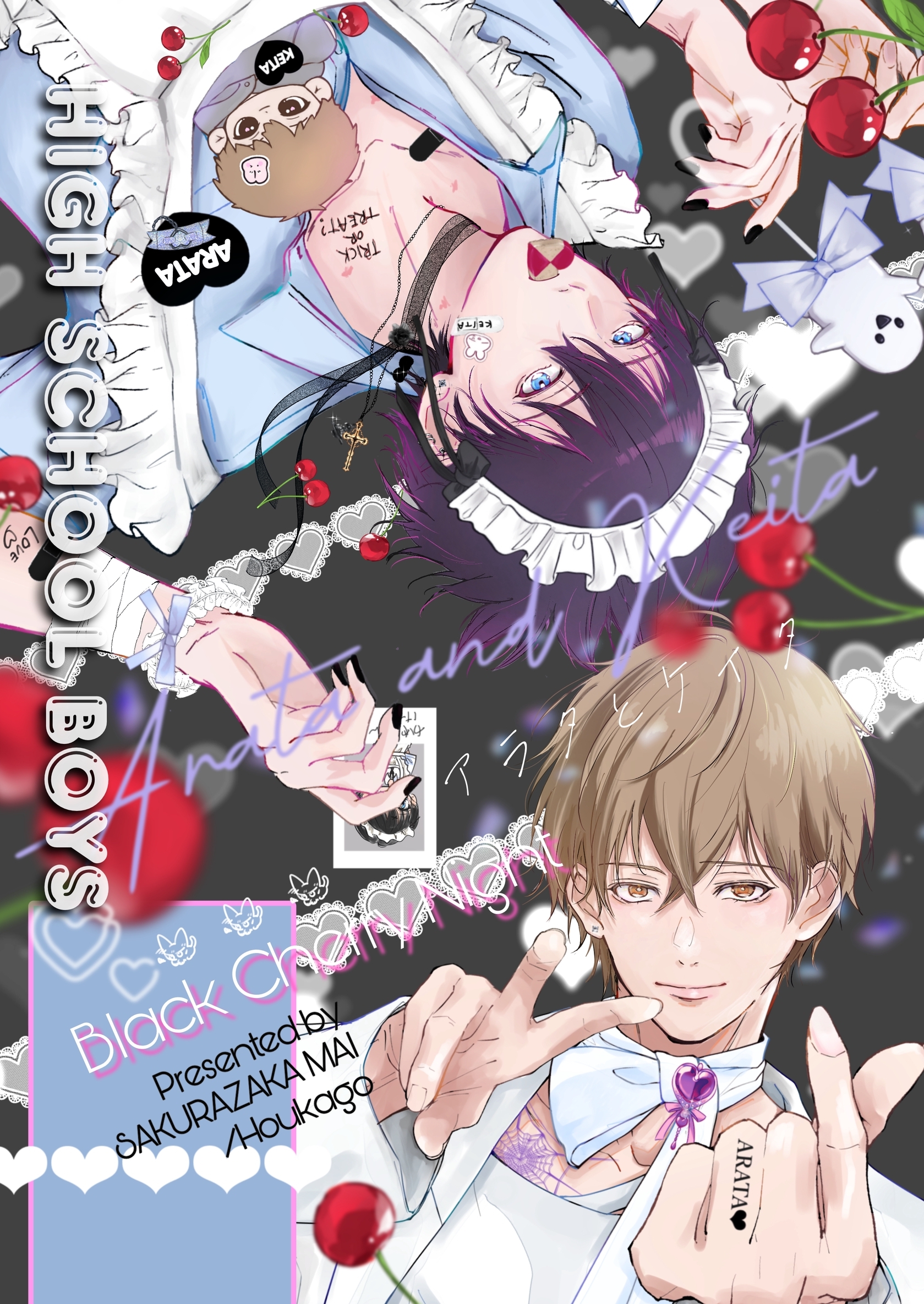 Black Cherry Night ～アラタとケイタ～